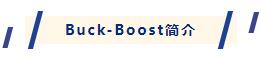 经验分享｜先楫HPM5300驱动设计，交错式buck-boost(图1)