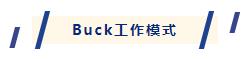 经验分享｜先楫HPM5300驱动设计，交错式buck-boost(图4)